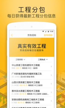 建造工截圖