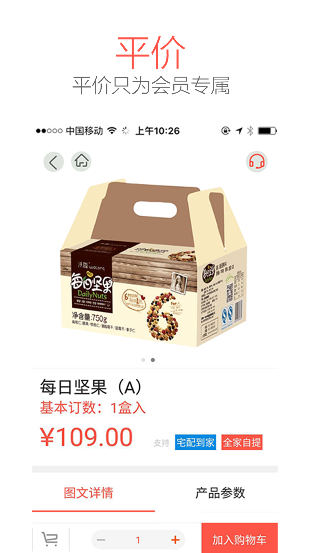 集享甄會選截圖預(yù)覽