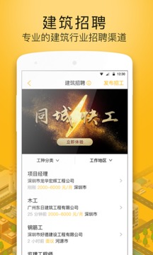 建造工截圖