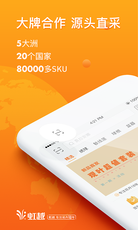 虹越APPv3.0.0截图1