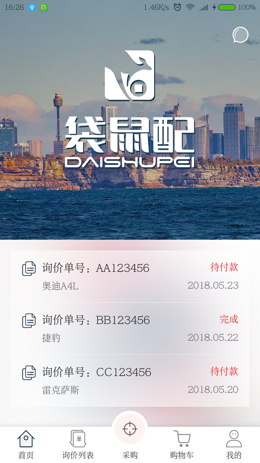 袋鼠配v1.8.0截图1