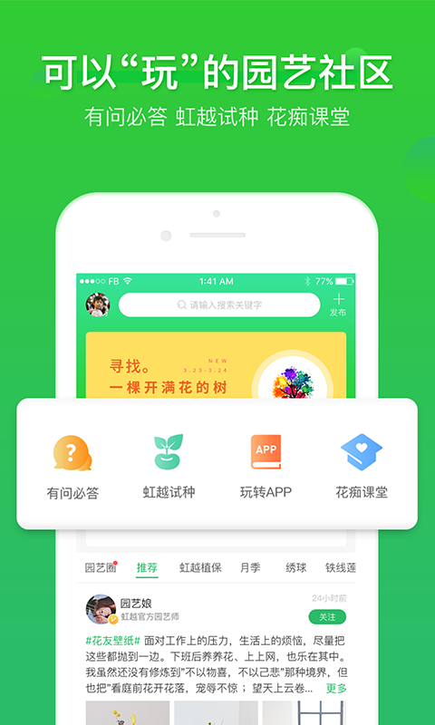 虹越APPv3.0.0截图4