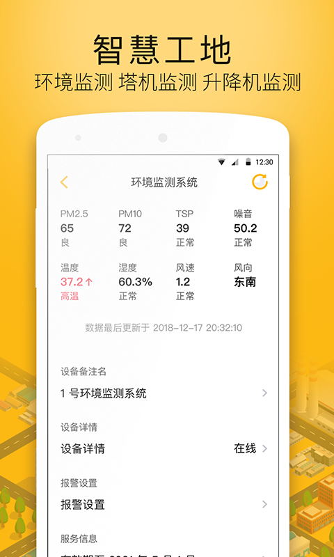 建造工v2.5.4截图2