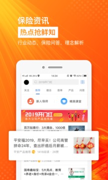 保險師截圖