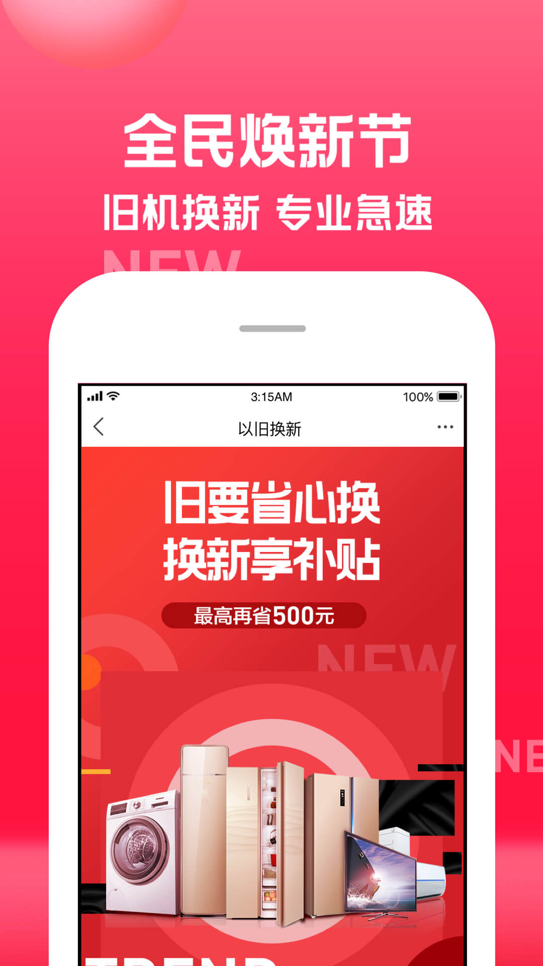 蘇寧易購截圖預(yù)覽