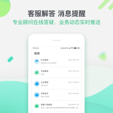 親親小保社保管家截圖