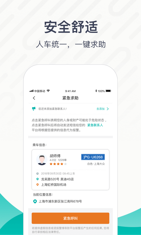 享道出行截圖預(yù)覽