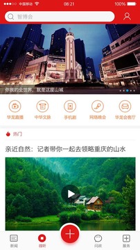 新重慶截圖