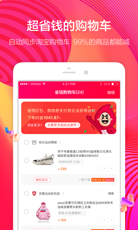 一淘v8.9.4截图3