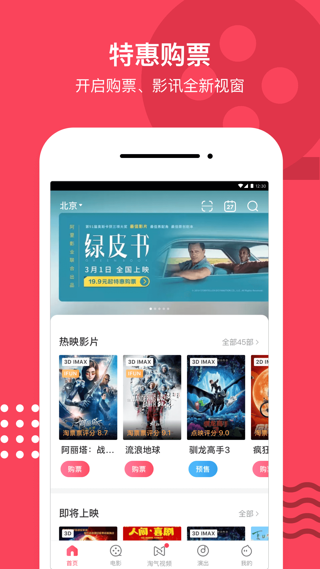 淘票票v8.7.1截图1