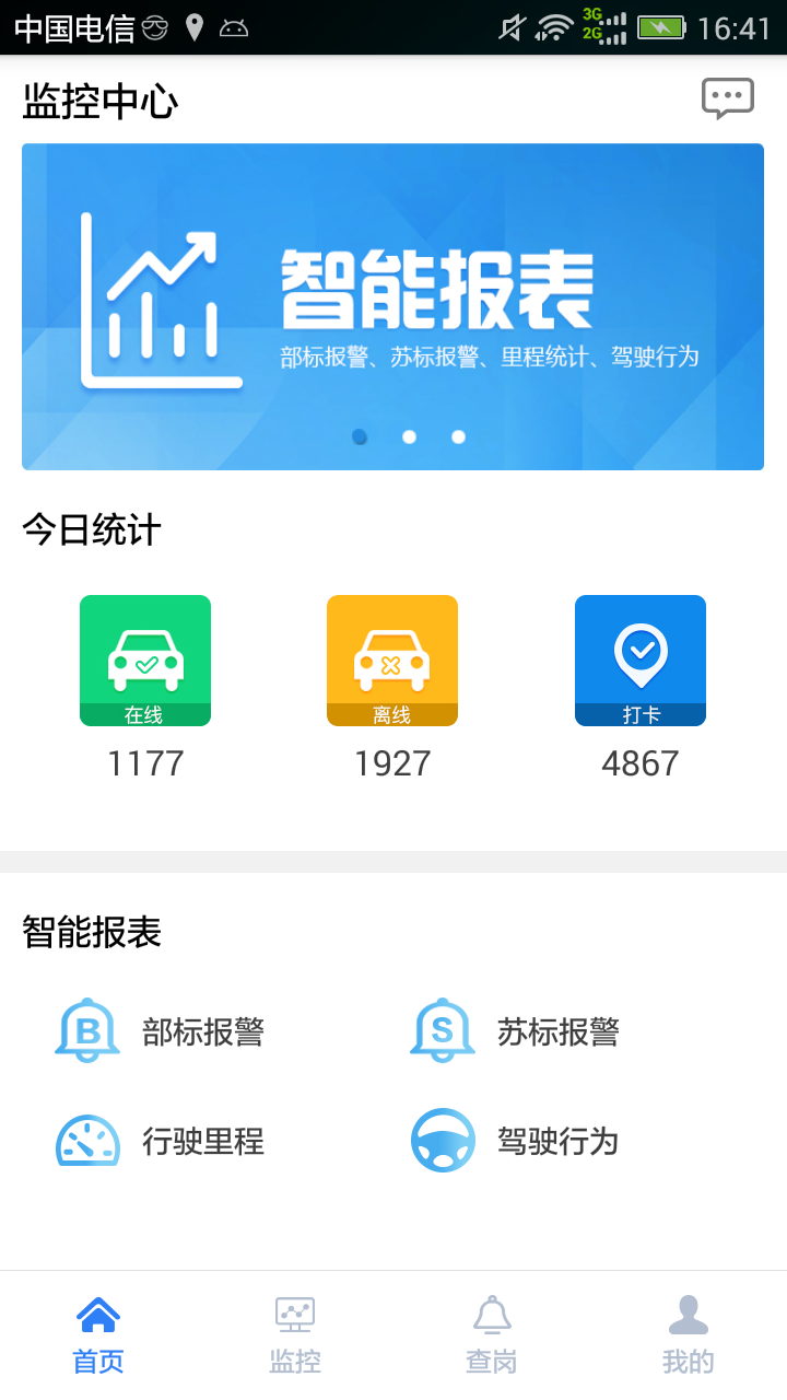 星通云管车截图2