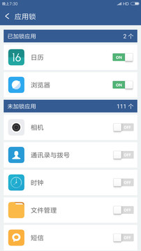 隱私保險(xiǎn)箱截圖