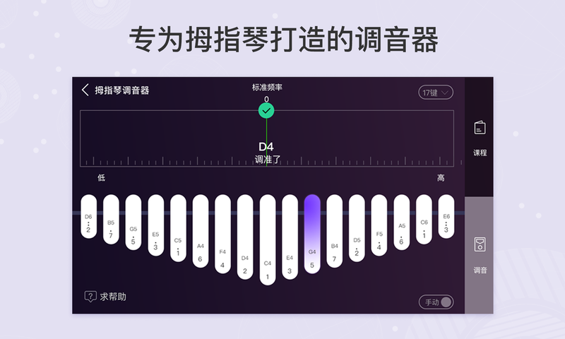 拇指琴调音器截图4