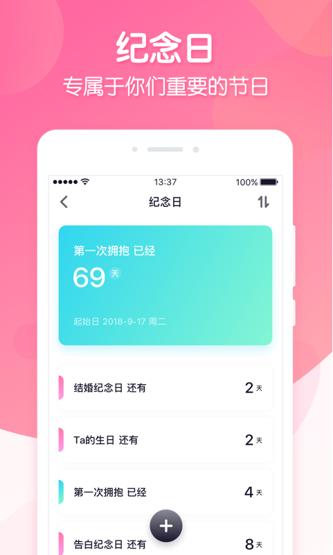 恋爱ingv1.3.0截图3