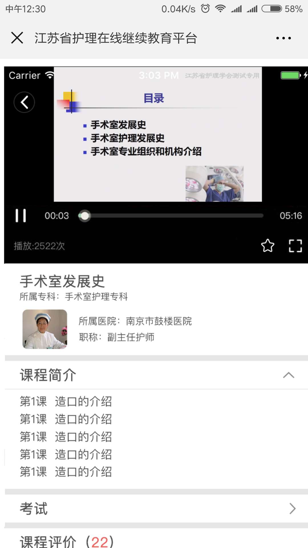 江苏省护理继续教育在线培训平台v1.3.1截图2