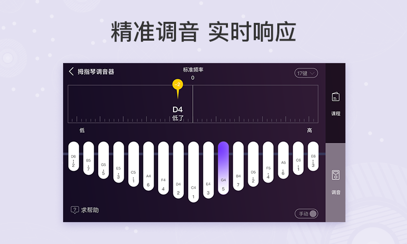 拇指琴调音器截图2