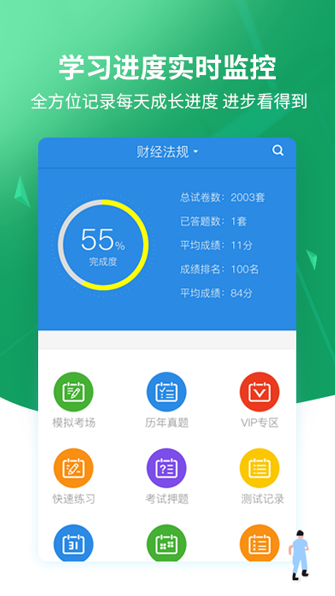 搜题v1.6.1截图4