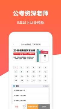 心竺公務(wù)員考試截圖