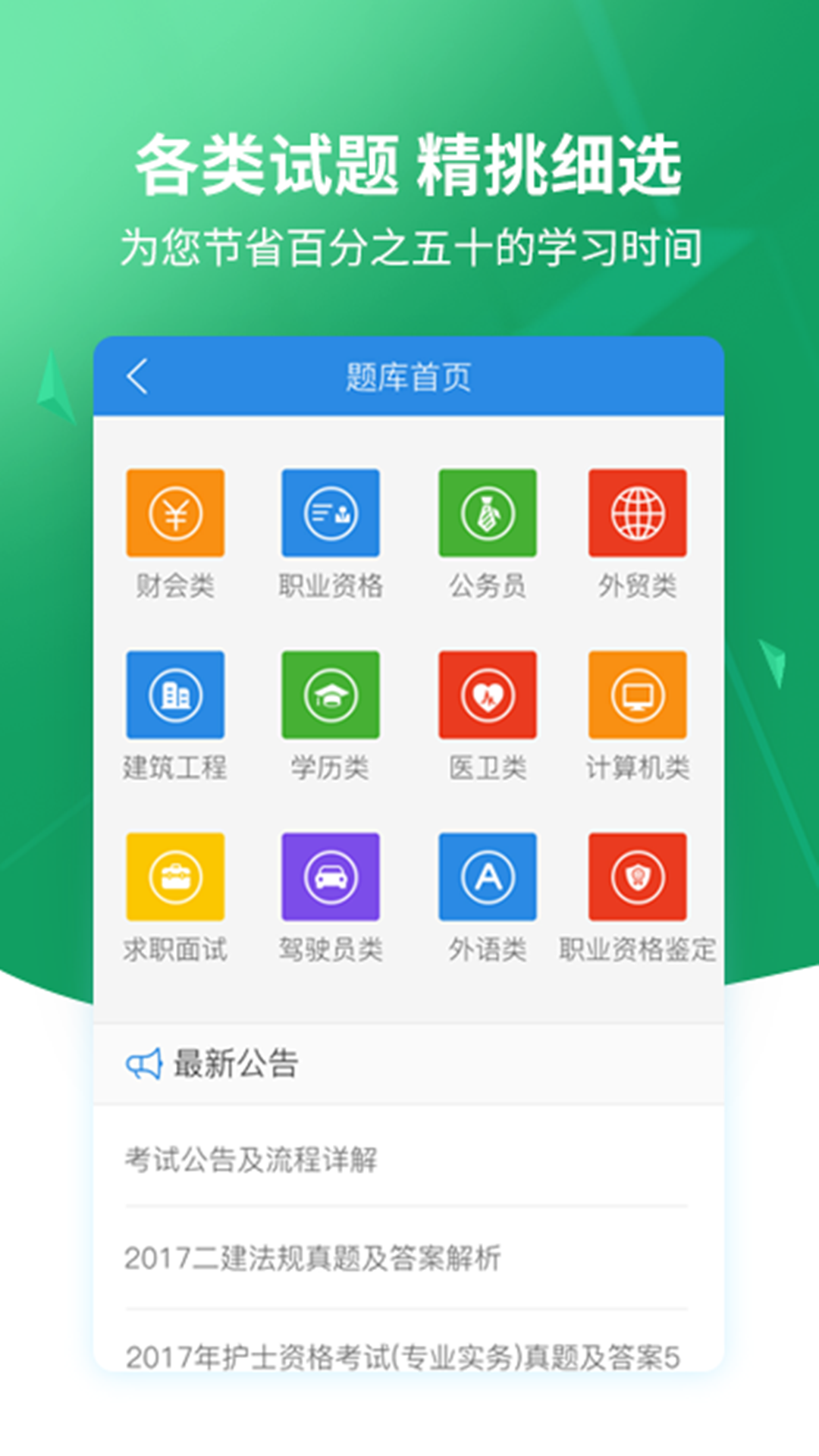 搜题v1.6.1截图3