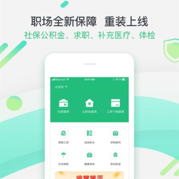 親親小保社保管家截圖