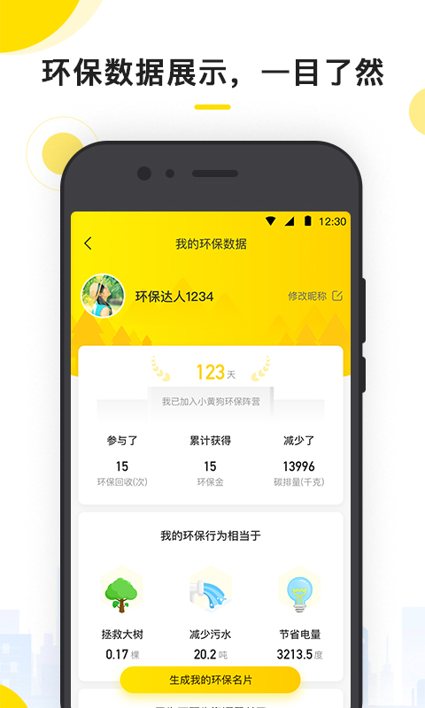 小黄狗v2.3.0截图4