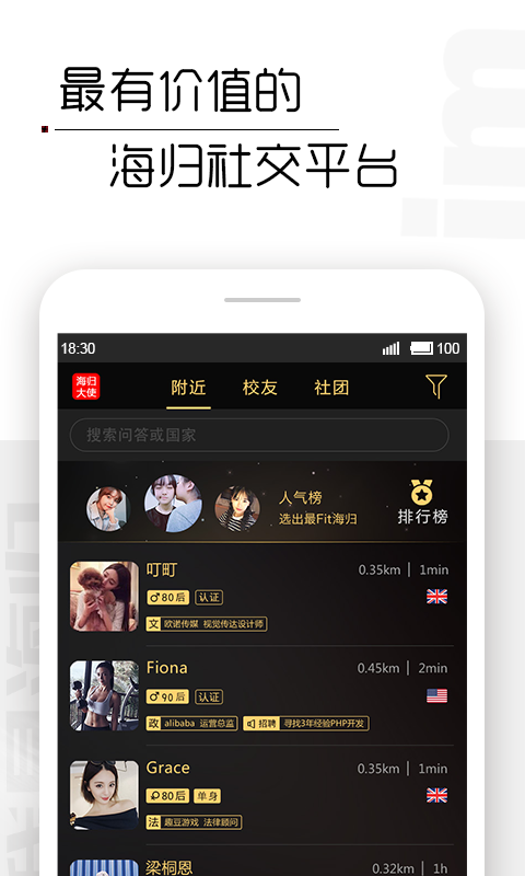 我是海归v4.6.7截图1