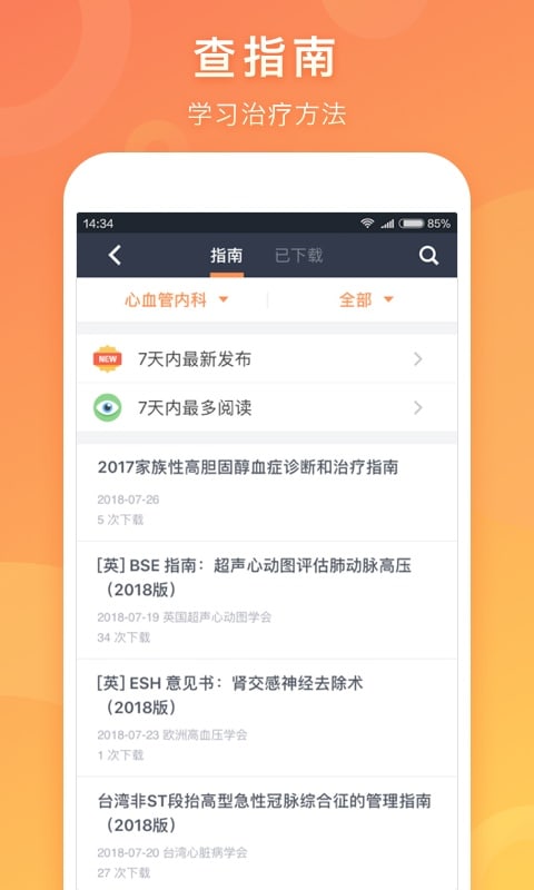 医口袋v7.10.0截图2