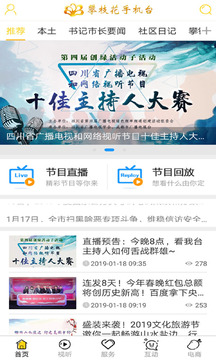 攀枝花手機臺截圖