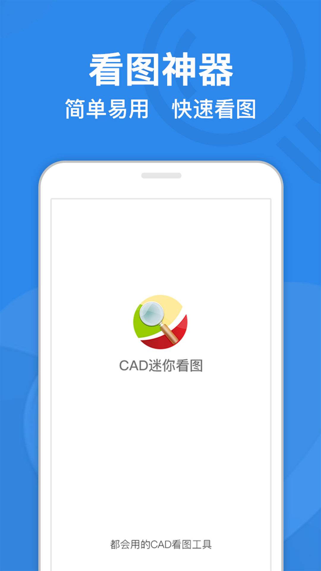 CAD迷你看圖截圖預(yù)覽