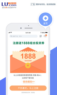 陆金所截图