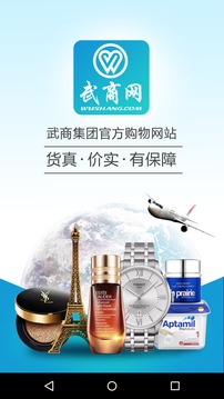 武商網(wǎng)截圖