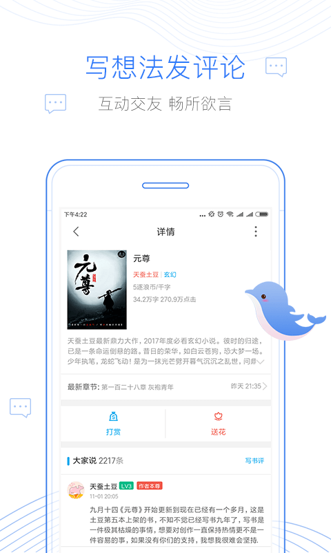 逐浪小说v3.0.2截图4