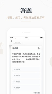 學習強國截圖