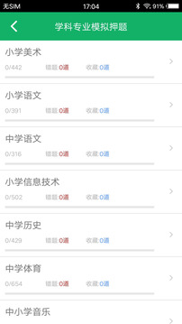 教師招聘題庫截圖