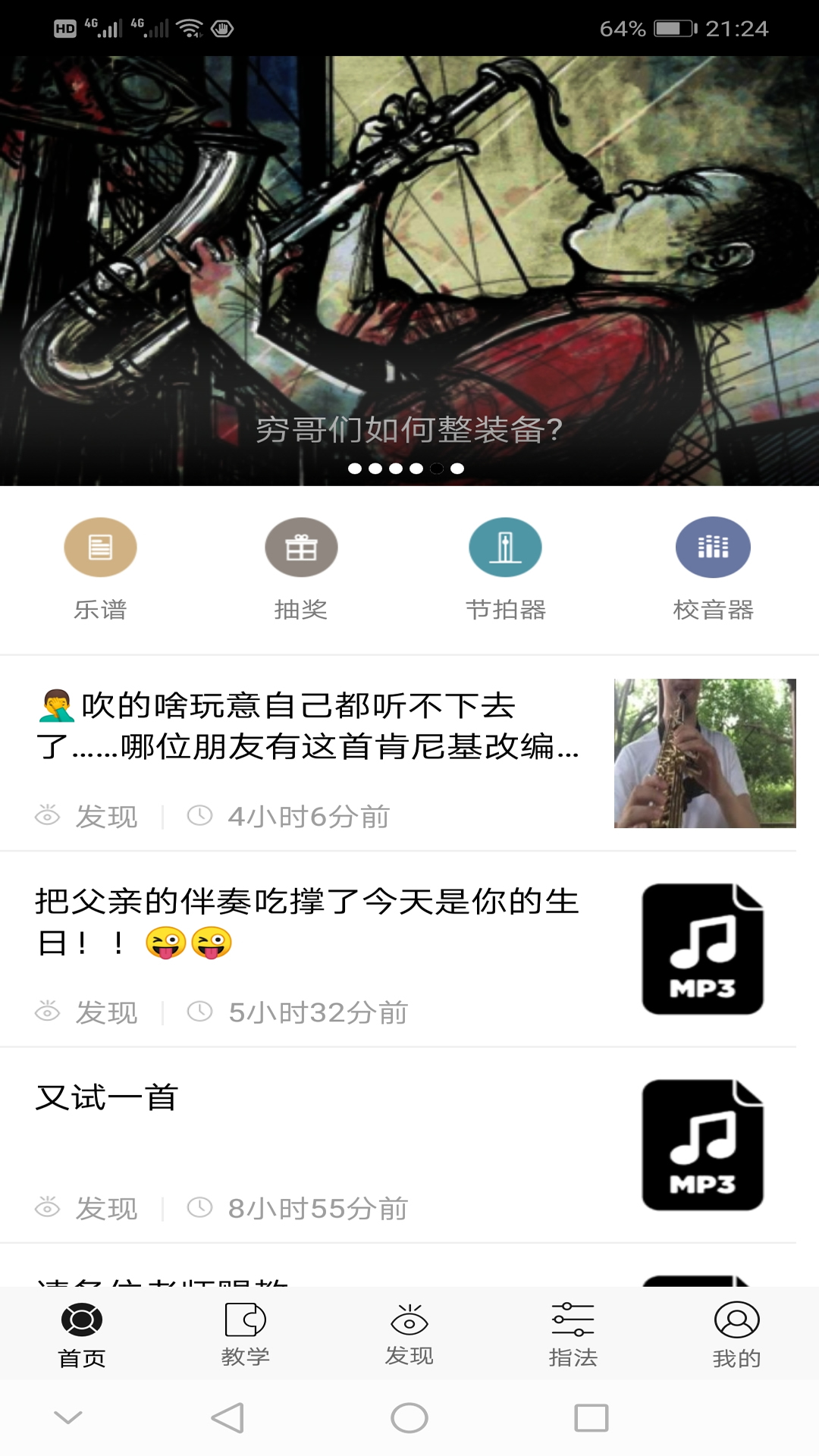 萨克斯大师v2.6.5截图2