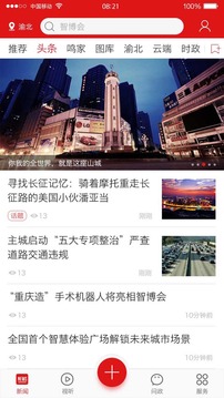 新重慶截圖