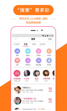 世紀(jì)佳緣截圖