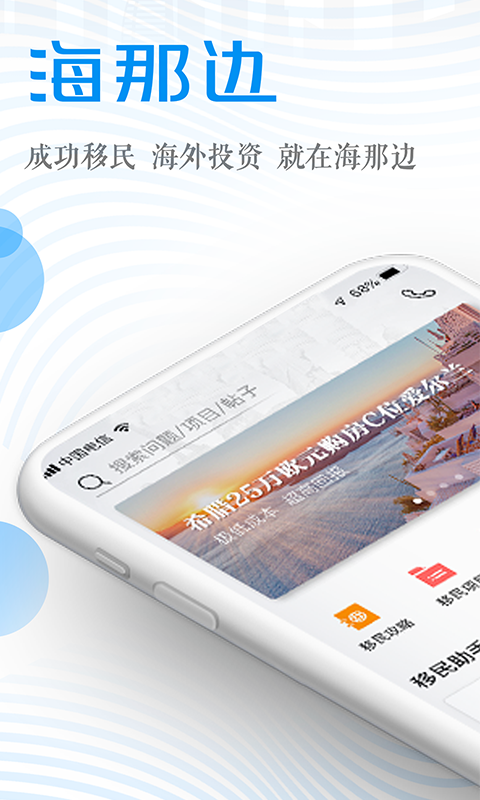 海那边v3.5.1截图1