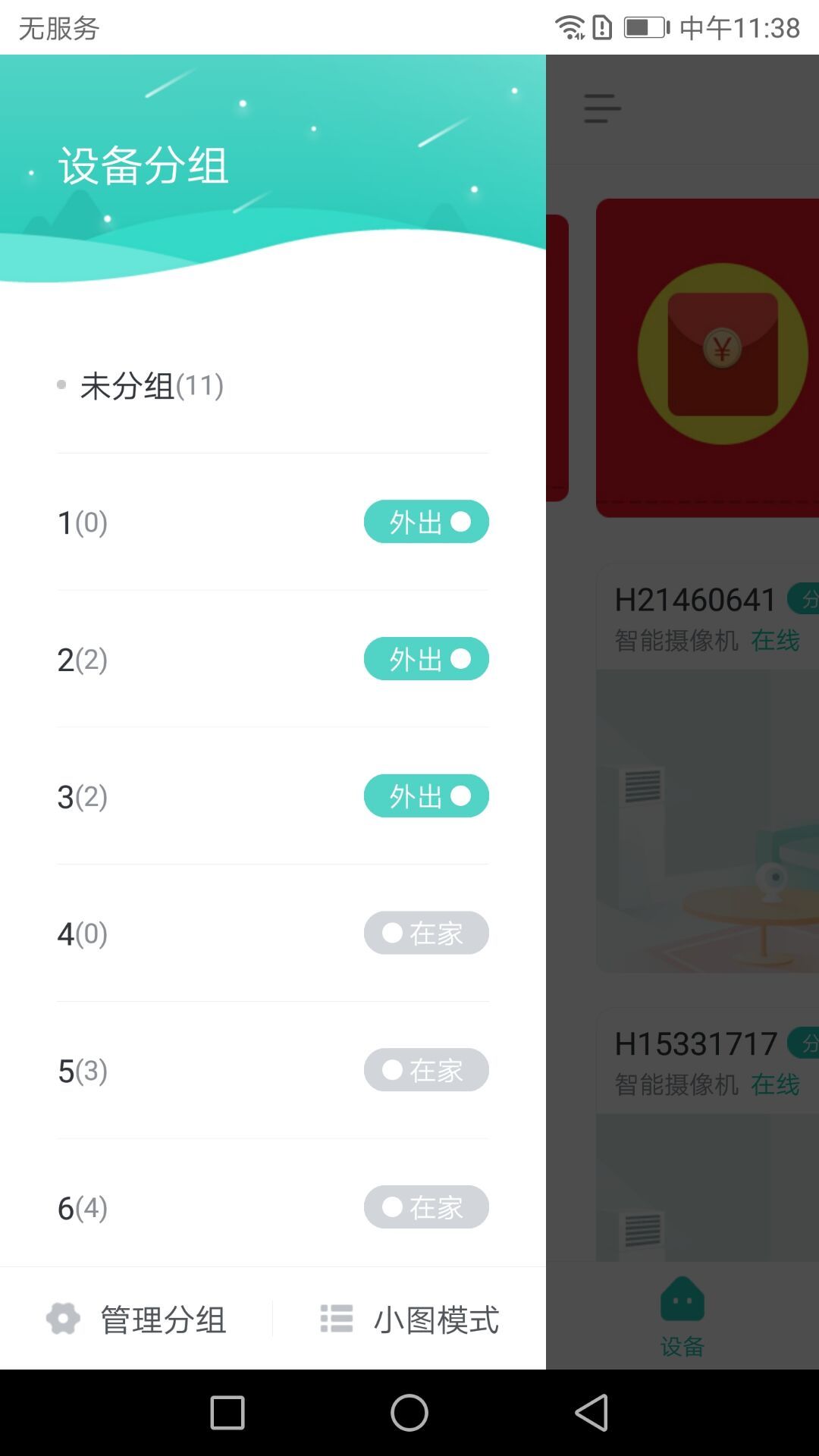 云视通生活v3.4.2截图3