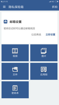 隱私保險(xiǎn)箱截圖