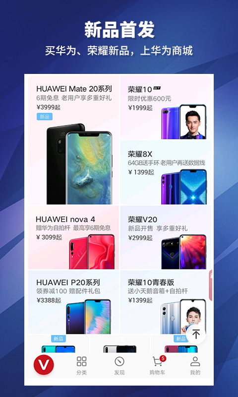 华为商城下载2019安卓最新版_华为商城手机官