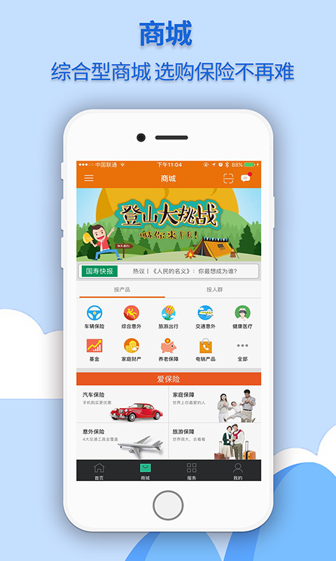 中国人寿综合金融v3.4.1截图3