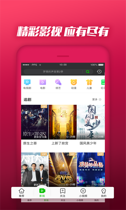 爱奇艺PPSv8.2.0截图2