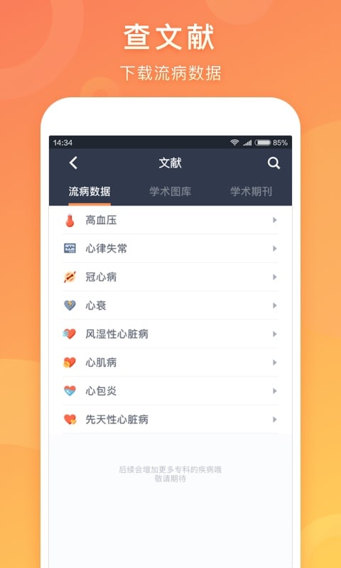 医口袋v7.10.0截图5