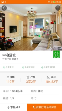 購房網(wǎng)截圖