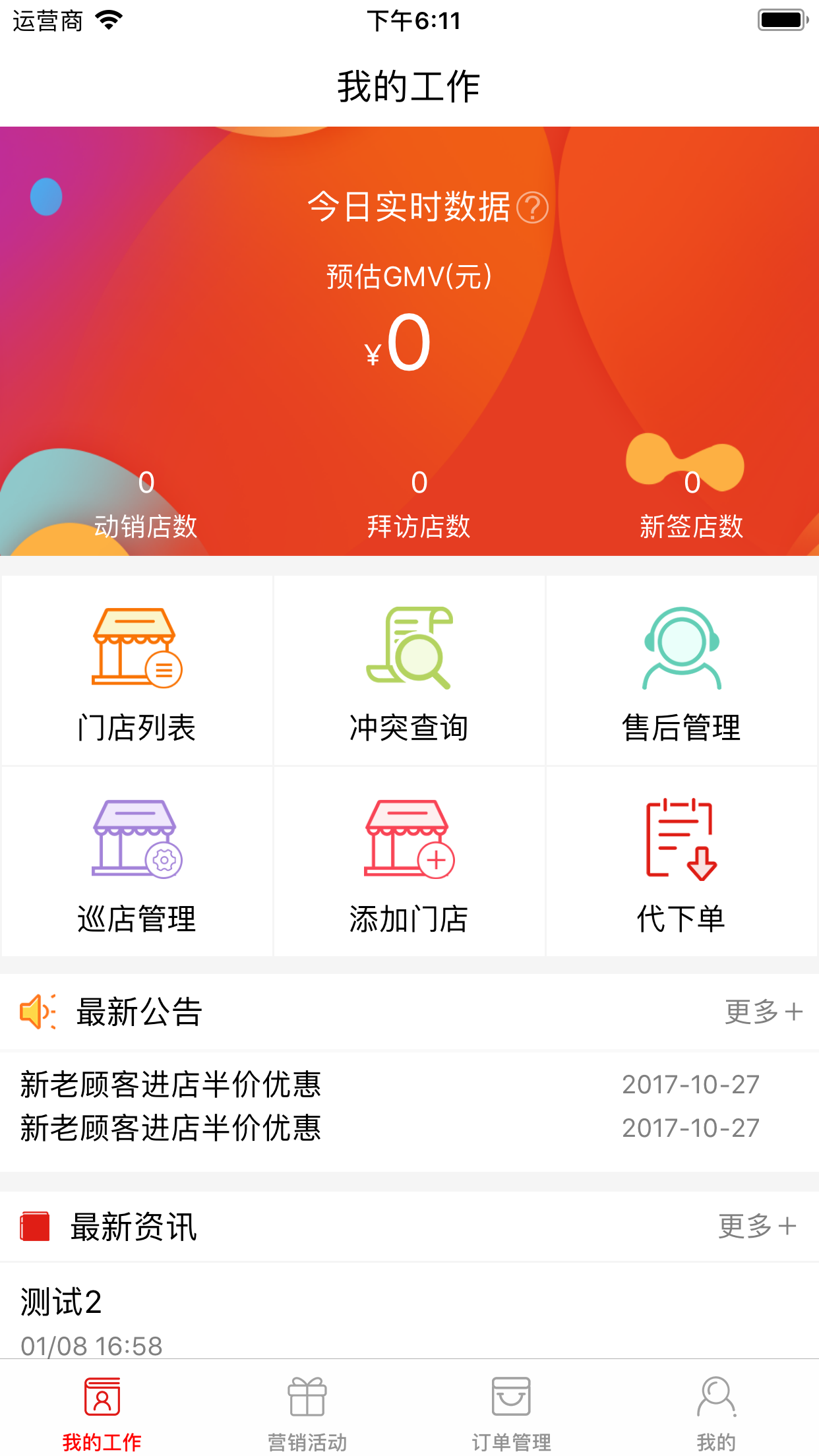 采货宝业务端截图3