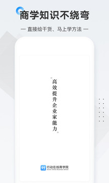 行動(dòng)商學(xué)院截圖
