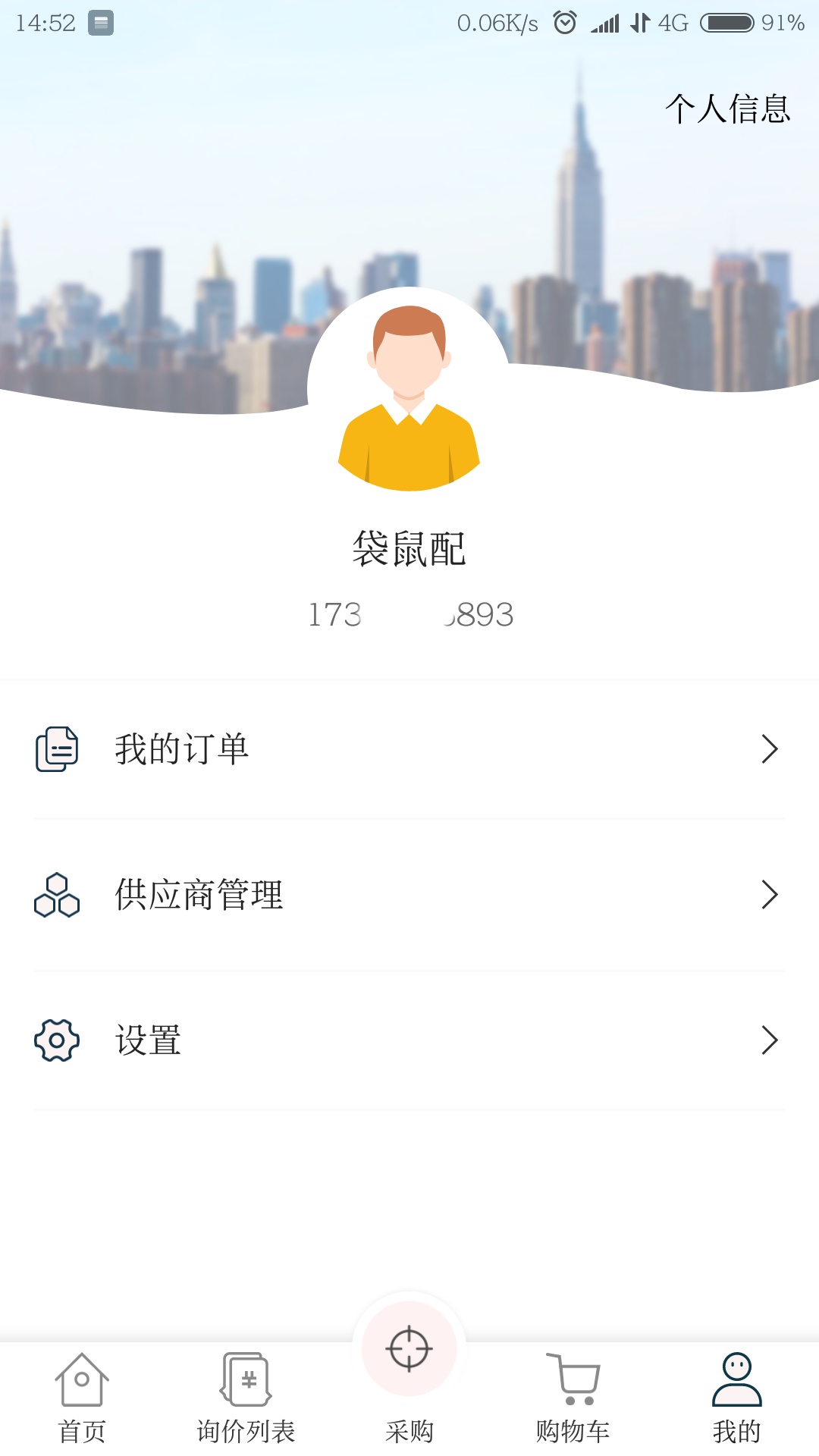 袋鼠配v1.8.0截图2