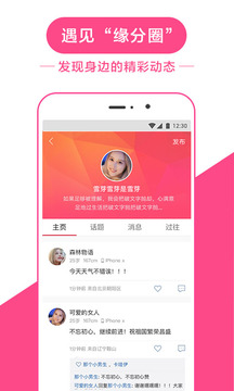 世紀(jì)佳緣截圖