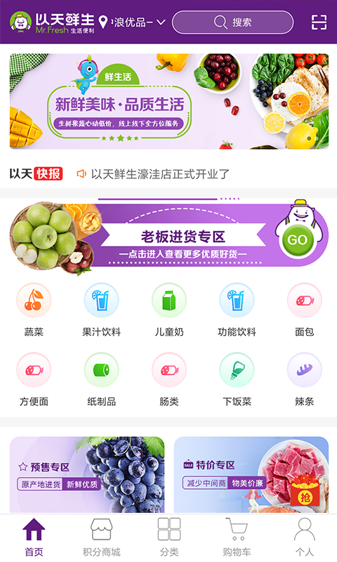 以天鲜生截图2